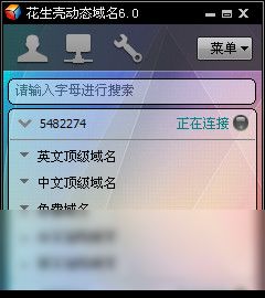 2018年官方正式版花生殼動(dòng)態(tài)域名免費(fèi)下載指南與騰訊軟件中心官網(wǎng)介紹